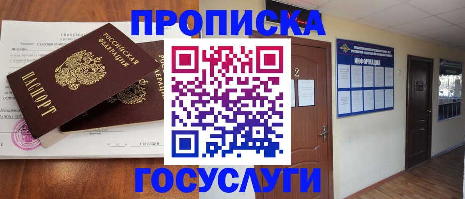 временная регистрация госуслуги в Заозёрном