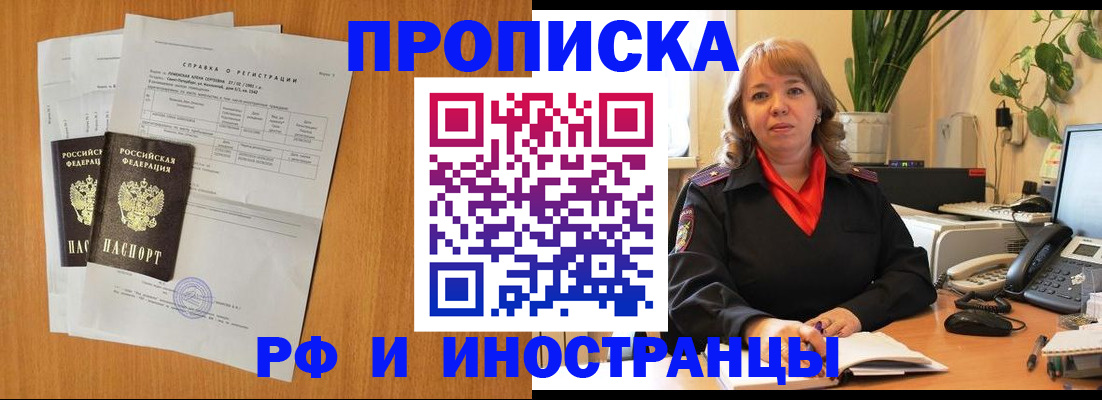 прописка поиск в Заозёрном