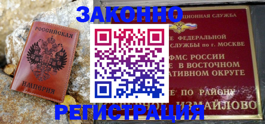 миграционный учет в Заозёрном