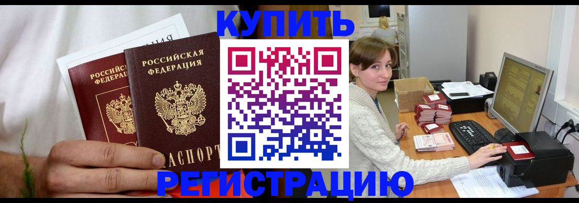 миграционный учет в Заозёрном