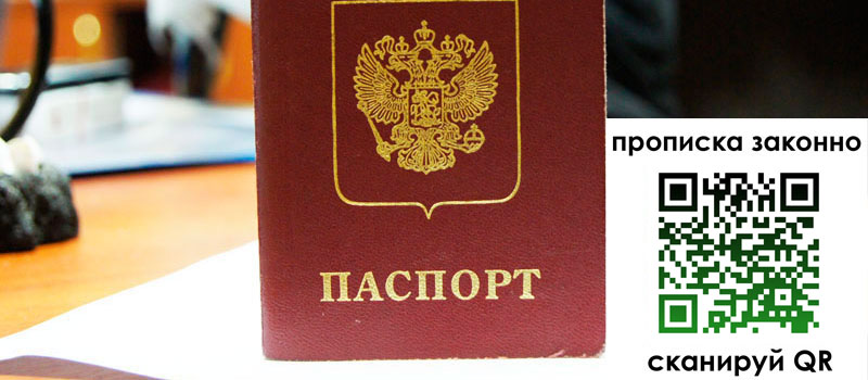 прописка в Заозёрном регистрация в Заозёрном